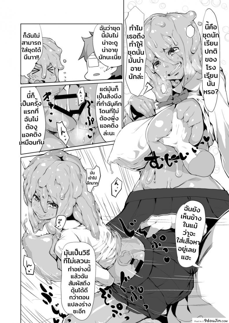 อ่านโดจิน เปลี่ยนแฟนใหม่ได้ทุกวัน [Ron] Henka Slime-Chan to Shiyou อ่านฟรี หน้าที่ 16