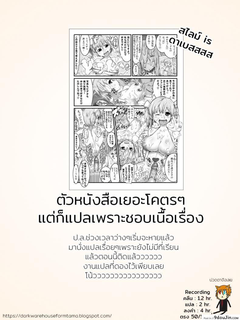 อ่านโดจิน เปลี่ยนแฟนใหม่ได้ทุกวัน [Ron] Henka Slime-Chan to Shiyou อ่านฟรี หน้าที่ 18
