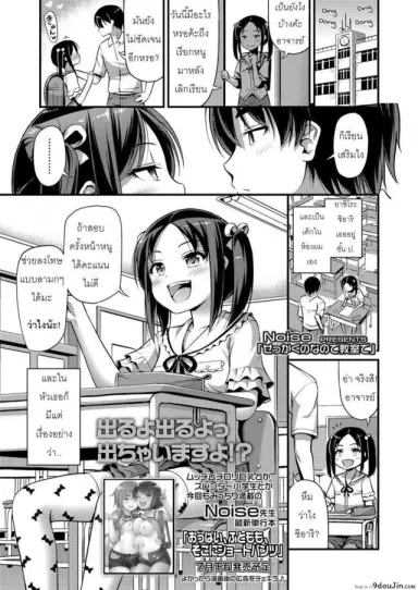 สอนสาวน้อยได้ดี สอนดีจนได้เสียว [Noise] Sekkaku nano de Kyoushitsu de แปลไทย