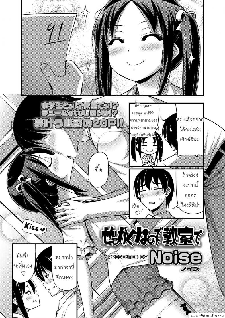 อ่านโดจิน สอนสาวน้อยได้ดี สอนดีจนได้เสียว [Noise] Sekkaku nano de Kyoushitsu de แปลไทย หน้าที่ 3