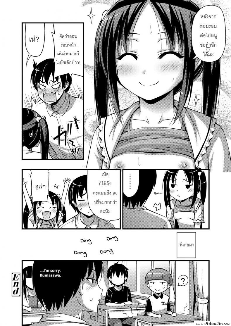 อ่านโดจิน สอนสาวน้อยได้ดี สอนดีจนได้เสียว [Noise] Sekkaku nano de Kyoushitsu de แปลไทย หน้าที่ 20