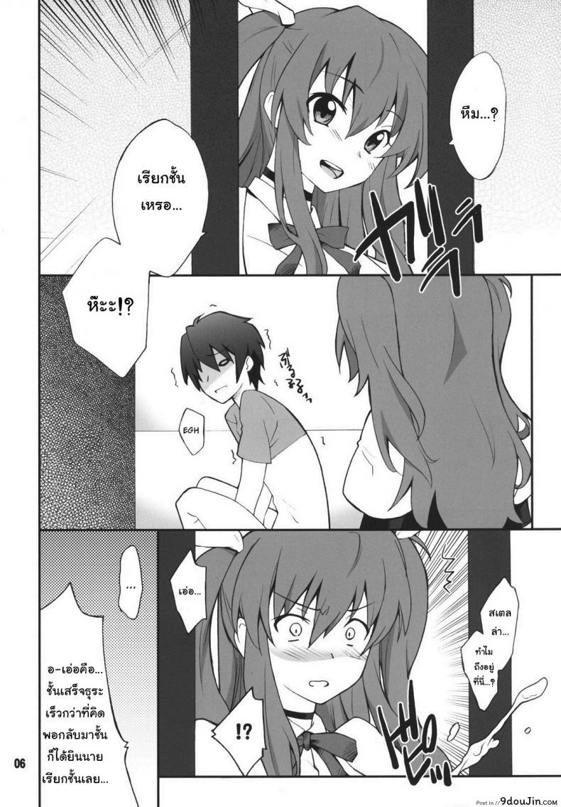 อ่านโดจิน จูบปาก เท่ากับท้อง [P-FOREST (Hozumi Takashi)] Koujo-sama wa Heroine de Choroine de Eroine Nanodesu. (Rakudai Kishi no Cavalry) แปลไทย หน้าที่ 5