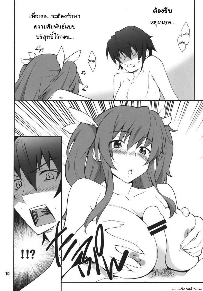 อ่านโดจิน จูบปาก เท่ากับท้อง [P-FOREST (Hozumi Takashi)] Koujo-sama wa Heroine de Choroine de Eroine Nanodesu. (Rakudai Kishi no Cavalry) แปลไทย หน้าที่ 9