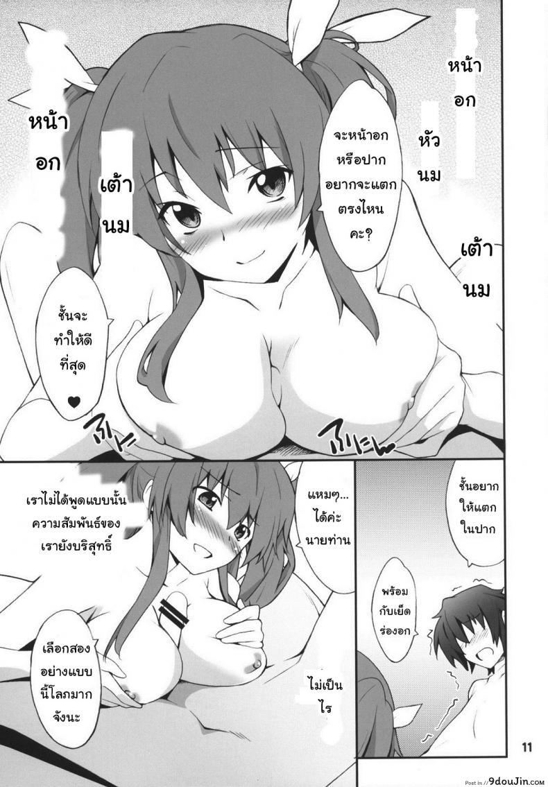 อ่านโดจิน จูบปาก เท่ากับท้อง [P-FOREST (Hozumi Takashi)] Koujo-sama wa Heroine de Choroine de Eroine Nanodesu. (Rakudai Kishi no Cavalry) แปลไทย หน้าที่ 10