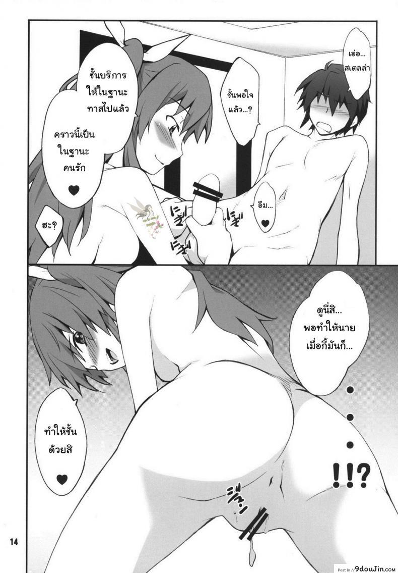 อ่านโดจิน จูบปาก เท่ากับท้อง [P-FOREST (Hozumi Takashi)] Koujo-sama wa Heroine de Choroine de Eroine Nanodesu. (Rakudai Kishi no Cavalry) แปลไทย หน้าที่ 13