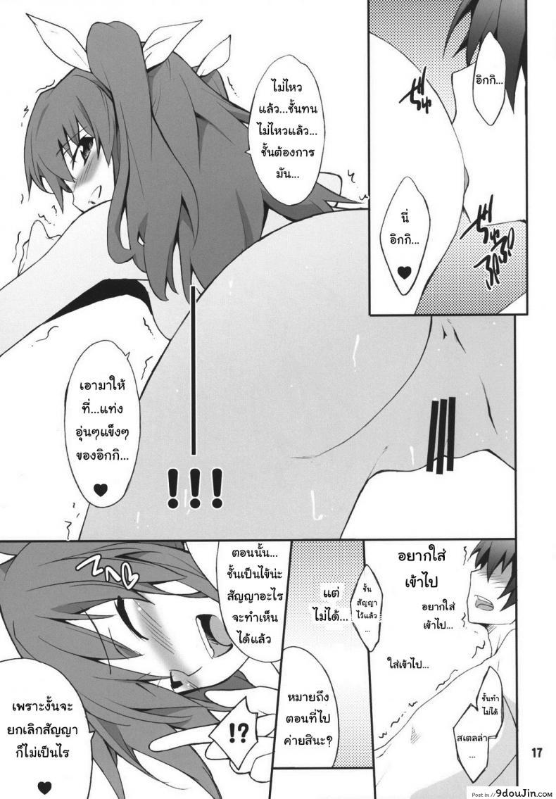 อ่านโดจิน จูบปาก เท่ากับท้อง [P-FOREST (Hozumi Takashi)] Koujo-sama wa Heroine de Choroine de Eroine Nanodesu. (Rakudai Kishi no Cavalry) แปลไทย หน้าที่ 16