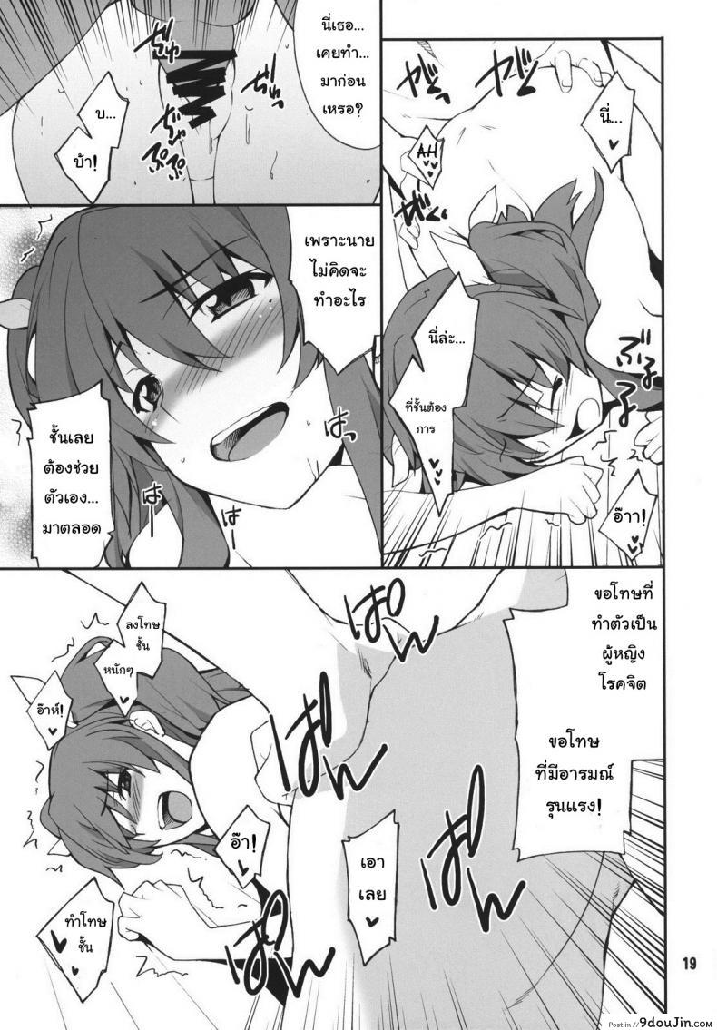 อ่านโดจิน จูบปาก เท่ากับท้อง [P-FOREST (Hozumi Takashi)] Koujo-sama wa Heroine de Choroine de Eroine Nanodesu. (Rakudai Kishi no Cavalry) แปลไทย หน้าที่ 18
