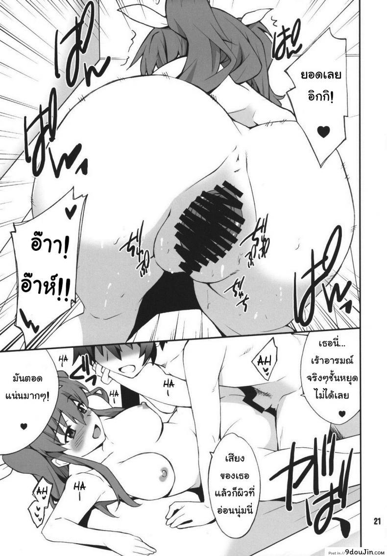 อ่านโดจิน จูบปาก เท่ากับท้อง [P-FOREST (Hozumi Takashi)] Koujo-sama wa Heroine de Choroine de Eroine Nanodesu. (Rakudai Kishi no Cavalry) แปลไทย หน้าที่ 20