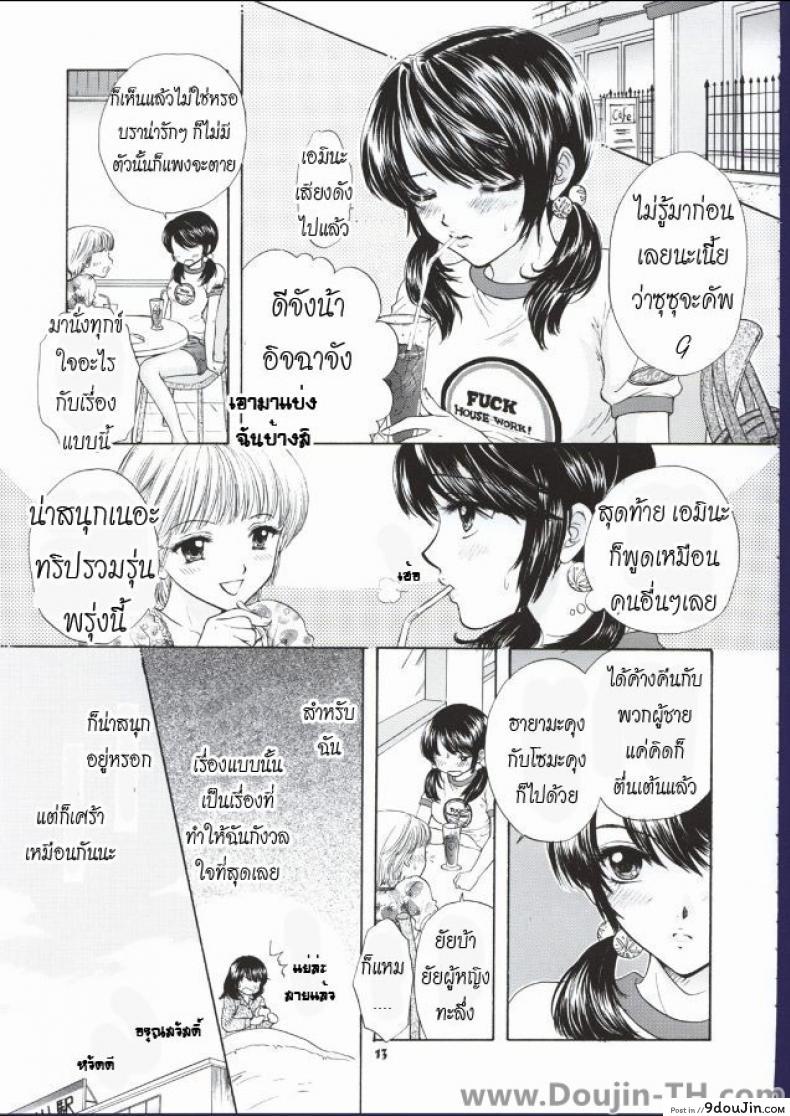 อ่านโดจิน ชอบเธอเพราะอกใหญ่ [BEAT-POP (Ozaki Miray)] POP LIFE (C62) ซับไทย หน้าที่ 5