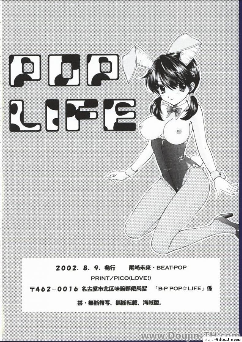 อ่านโดจิน ชอบเธอเพราะอกใหญ่ [BEAT-POP (Ozaki Miray)] POP LIFE (C62) ซับไทย หน้าที่ 31