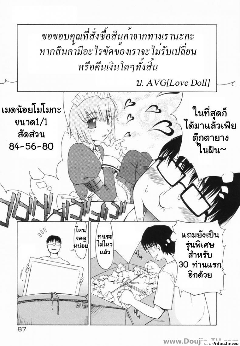 อ่านโดจิน ตุ๊กตายางในฝัน [Yamamoto Kumoi] Real Love Doll หน้าที่ 2