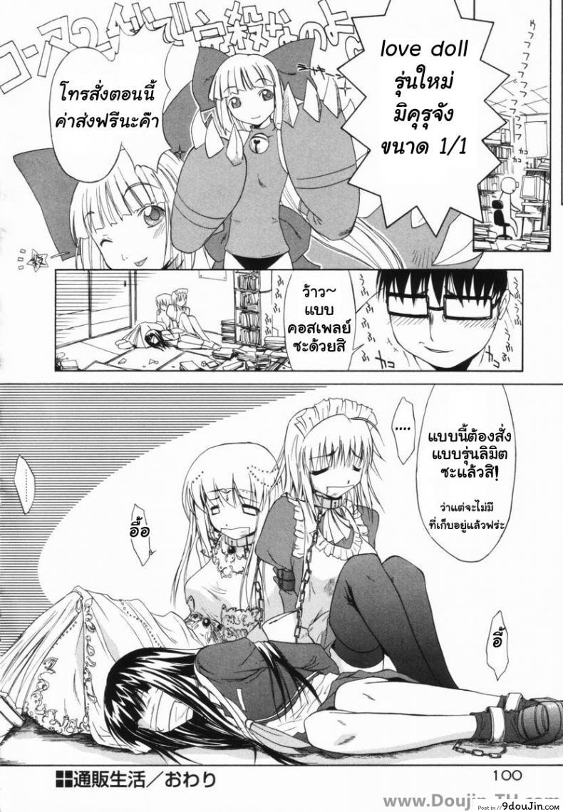 อ่านโดจิน ตุ๊กตายางในฝัน [Yamamoto Kumoi] Real Love Doll แปลไทย หน้าที่ 15