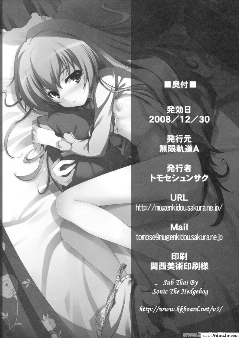 อ่านโดจิน ทำแบบนี้เพื่อให้หายตื่นเต้นนะ [MugenKiDou A (Tomose Shunsaku)] Tora! Tora! Tora! (Toradora!) แปลไทย หน้าที่ 21