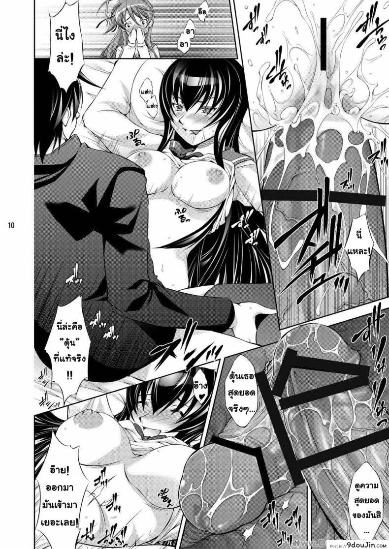 อ่านโดจิน หนีตายฮาเร็มสามสาว [Takane Nohana] Honki No Otome Wa Tottemo Dangerous แปลไทย หน้าที่ 9