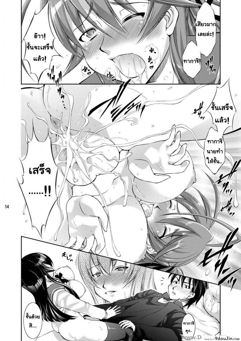 อ่านโดจิน หนีตายฮาเร็มสามสาว [Takane Nohana] Honki No Otome Wa Tottemo Dangerous แปลไทย หน้าที่ 13