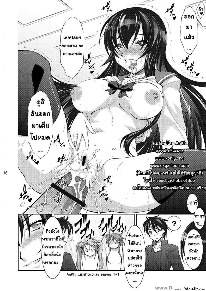 อ่านโดจิน หนีตายฮาเร็มสามสาว [Takane Nohana] Honki No Otome Wa Tottemo Dangerous แปลไทย หน้าที่ 15