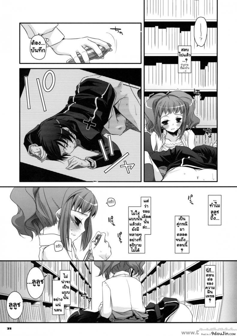 อ่านโดจิน นอนกลางวัน มันส์กลางคืน [Nakajima Yuka] D.L. Action 44 อ่านฟรี หน้าที่ 30