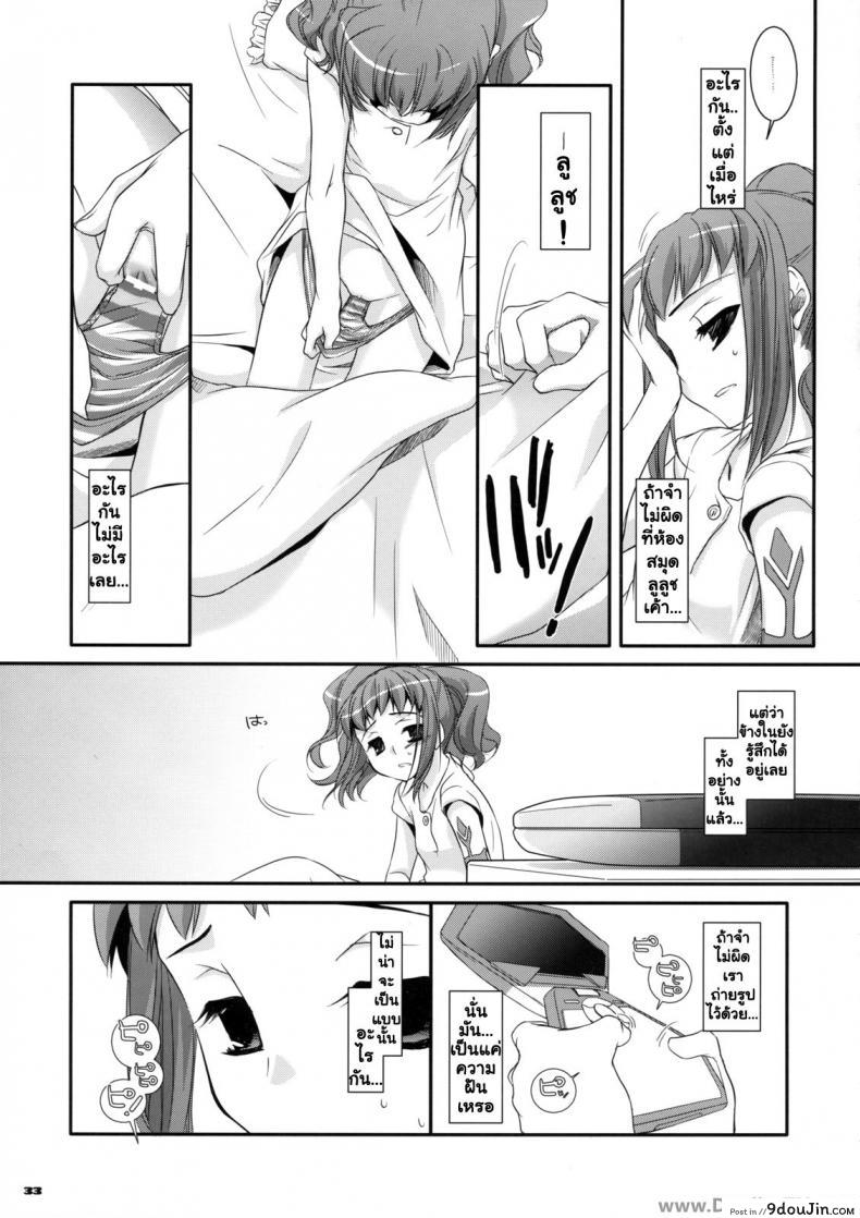 อ่านโดจิน นอนกลางวัน มันส์กลางคืน [Nakajima Yuka] D.L. Action 44 อ่านฟรี หน้าที่ 32