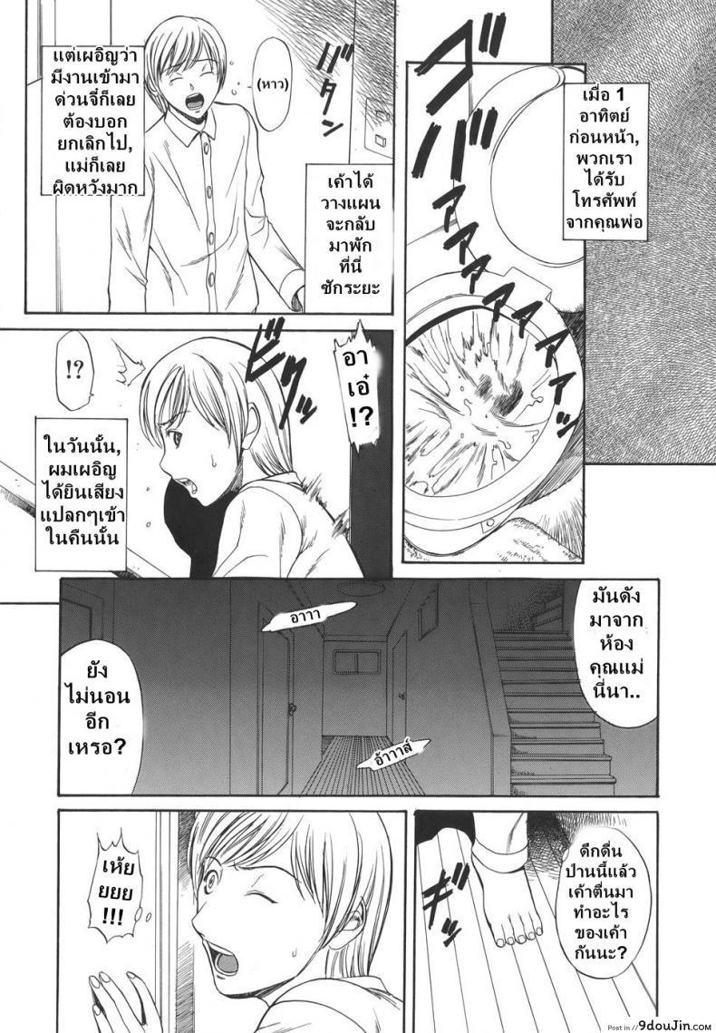 อ่านโดจิน ไอ้ระยำซั่มแม่ [sunagawa tara] Sexualizm 2 – Mother Fucker แปลไทย หน้าที่ 3