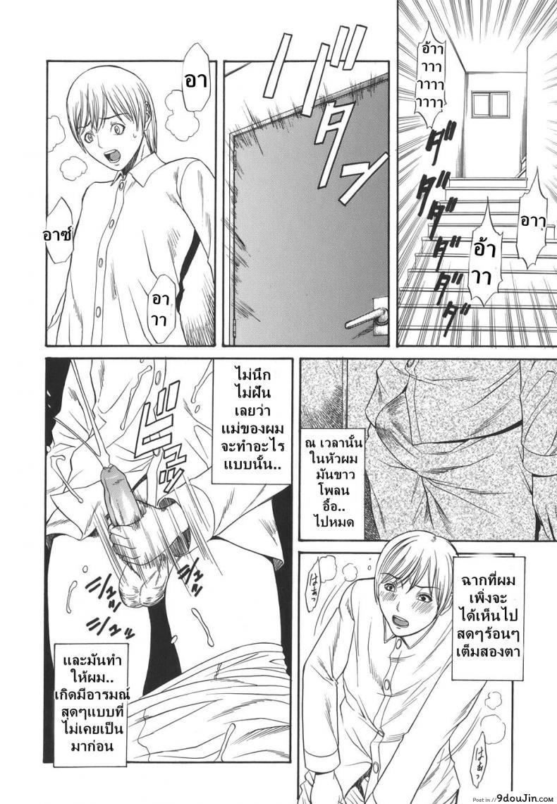 อ่านโดจิน ไอ้ระยำซั่มแม่ [sunagawa tara] Sexualizm 2 – Mother Fucker แปลไทย หน้าที่ 8