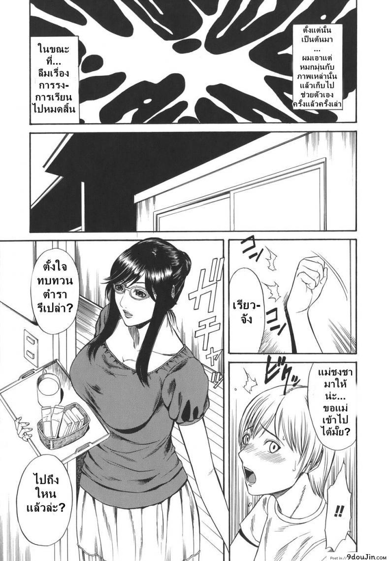 อ่านโดจิน ไอ้ระยำซั่มแม่ [sunagawa tara] Sexualizm 2 – Mother Fucker แปลไทย หน้าที่ 9