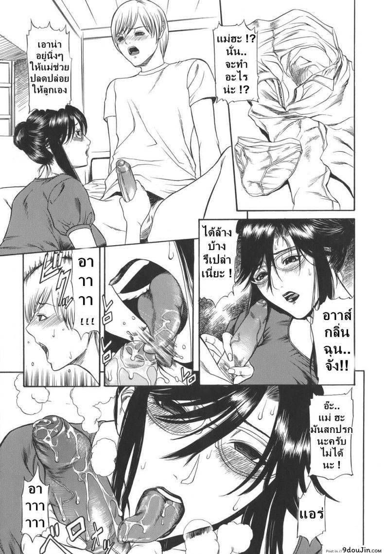 อ่านโดจิน ไอ้ระยำซั่มแม่ [sunagawa tara] Sexualizm 2 – Mother Fucker แปลไทย หน้าที่ 13
