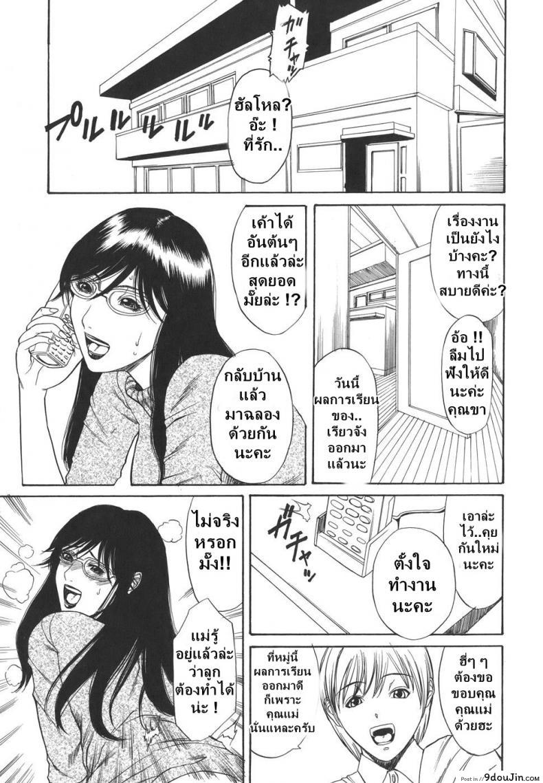 อ่านโดจิน ไอ้ระยำซั่มแม่ [sunagawa tara] Sexualizm 2 – Mother Fucker แปลไทย หน้าที่ 21