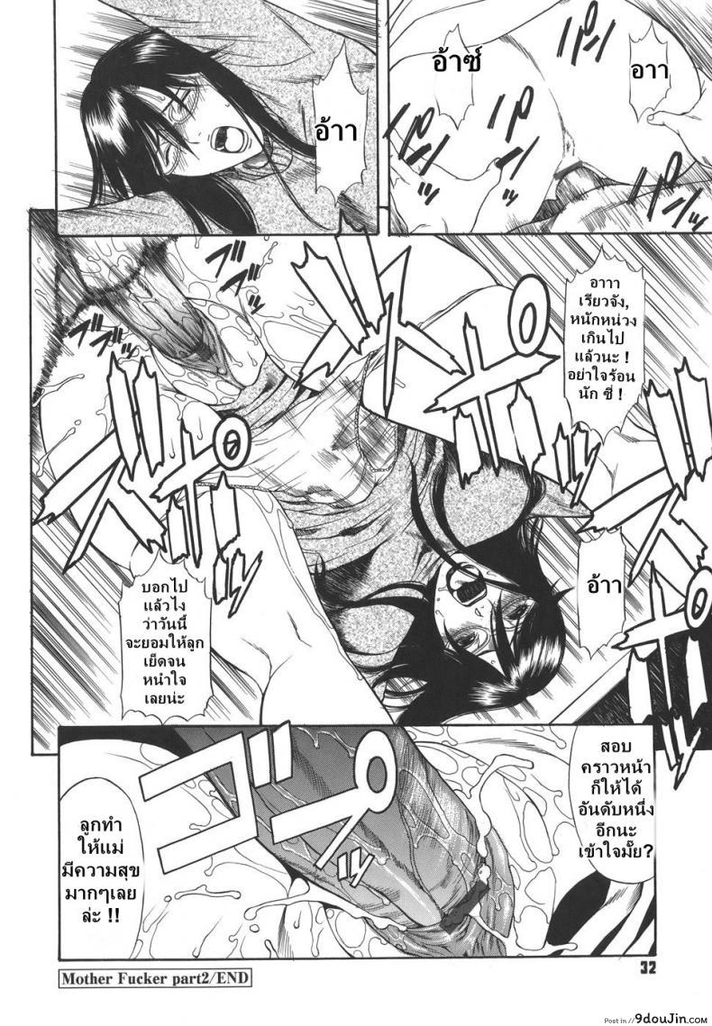 อ่านโดจิน ไอ้ระยำซั่มแม่ [sunagawa tara] Sexualizm 2 – Mother Fucker แปลไทย หน้าที่ 22