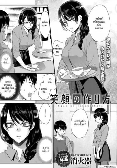 เธอไม่เคยยิ้ม [Syoukaki] Egao no Tsukurikata | How to Make a Smile (COMIC Anthurium 2017-09) อ่านฟรี