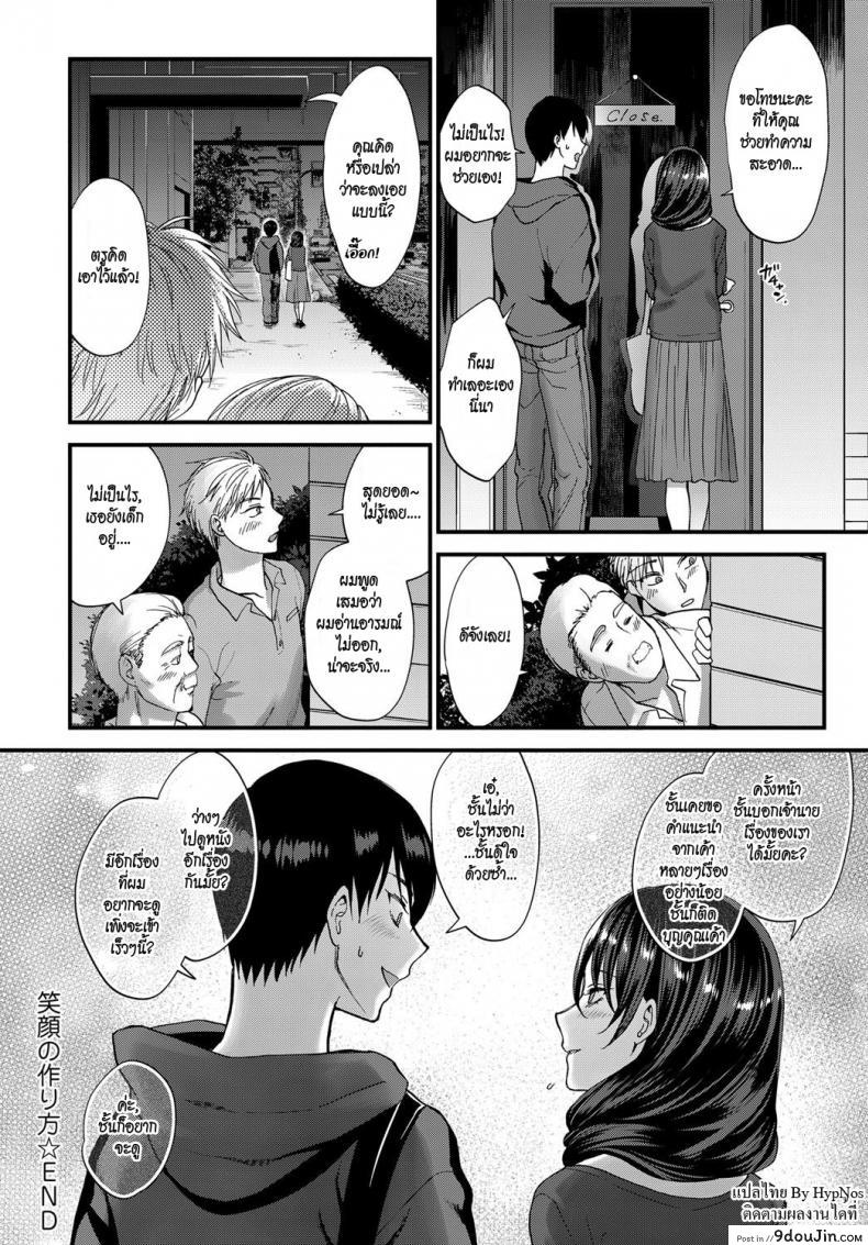 อ่านโดจิน เธอไม่เคยยิ้ม [Syoukaki] Egao no Tsukurikata | How to Make a Smile (COMIC Anthurium 2017-09) อ่านฟรี หน้าที่ 20