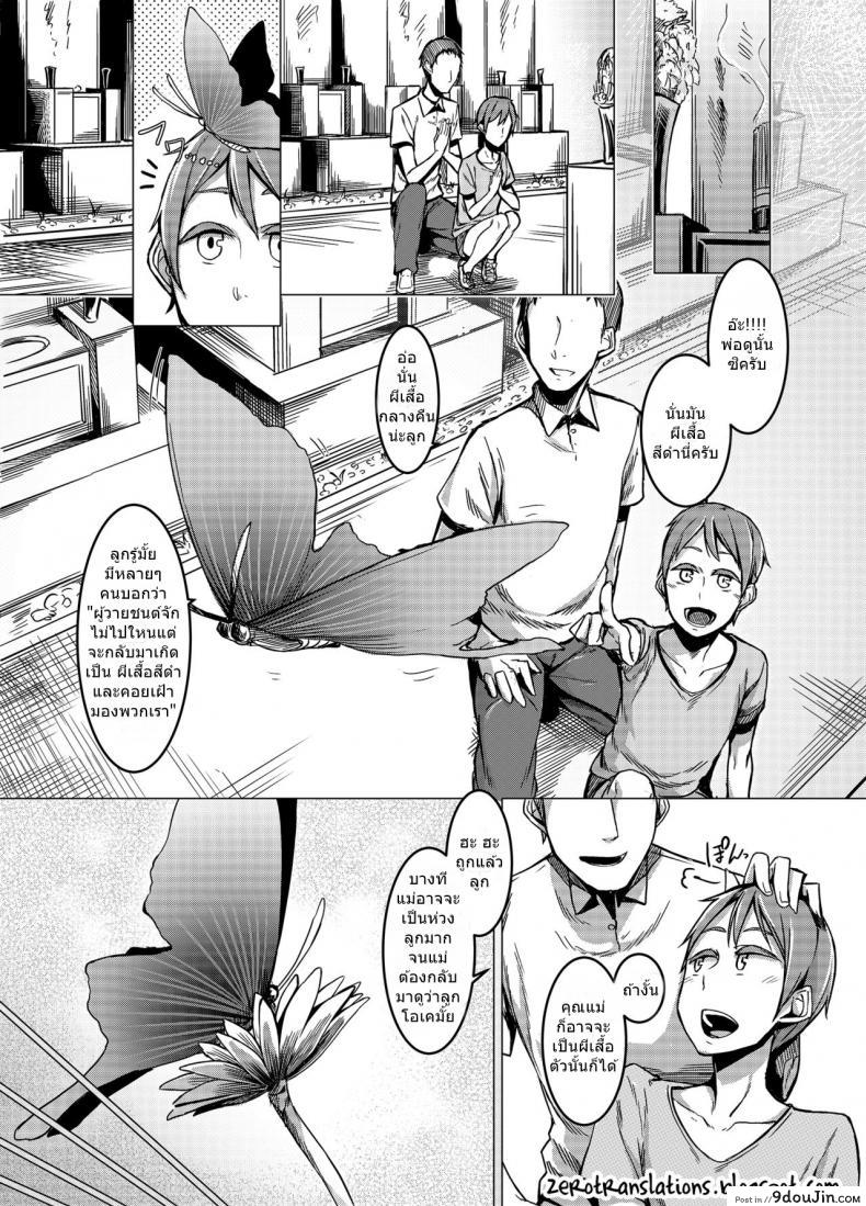 อ่านโดจิน ด้วยรักและสายใย | Nakamura Regura – Kuroageha no Uta หน้าที่ 3