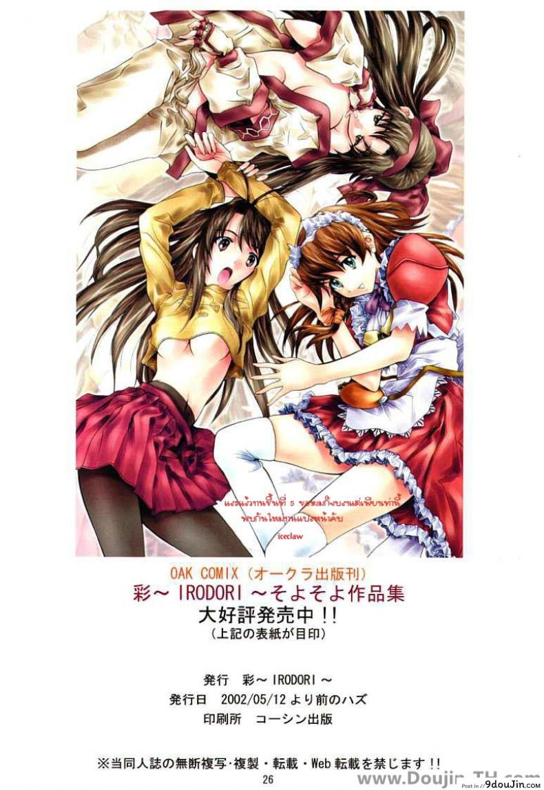 อ่านโดจิน เห็นเธอแล้วทนไม่ไหว Soyosoyo’s Works [Soyosoyo] แปลไทย หน้าที่ 24