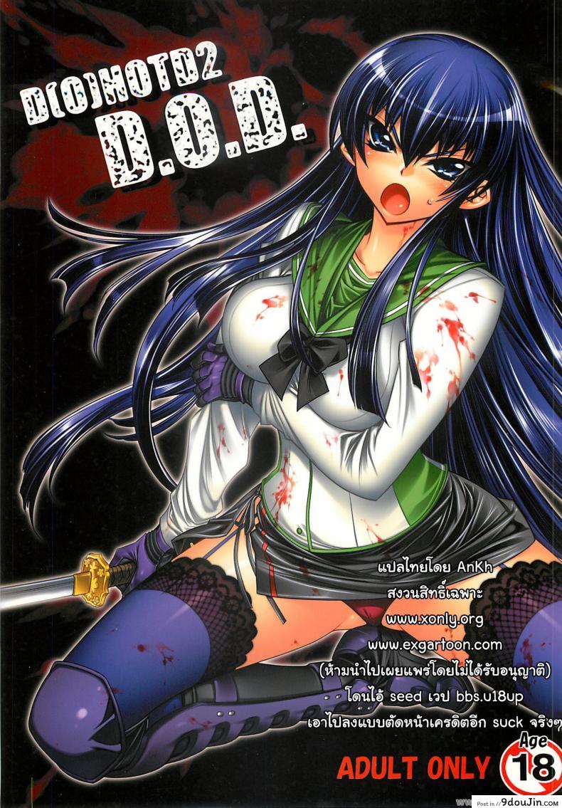 หนีตายไปซั่มในวัด (C74) [Kashiwa-ya (Hiyo Hiyo)] High School Of The Dead