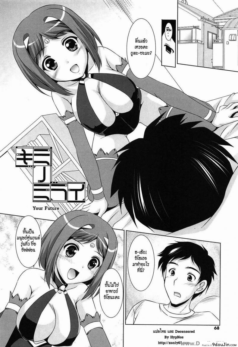 อ่านโดจิน หุ่นยนต์สร้างรักจากอนาคต [Mizushiro Takuya] Younger Girls Celebration Ch.6 – Your Future หน้าที่ 2