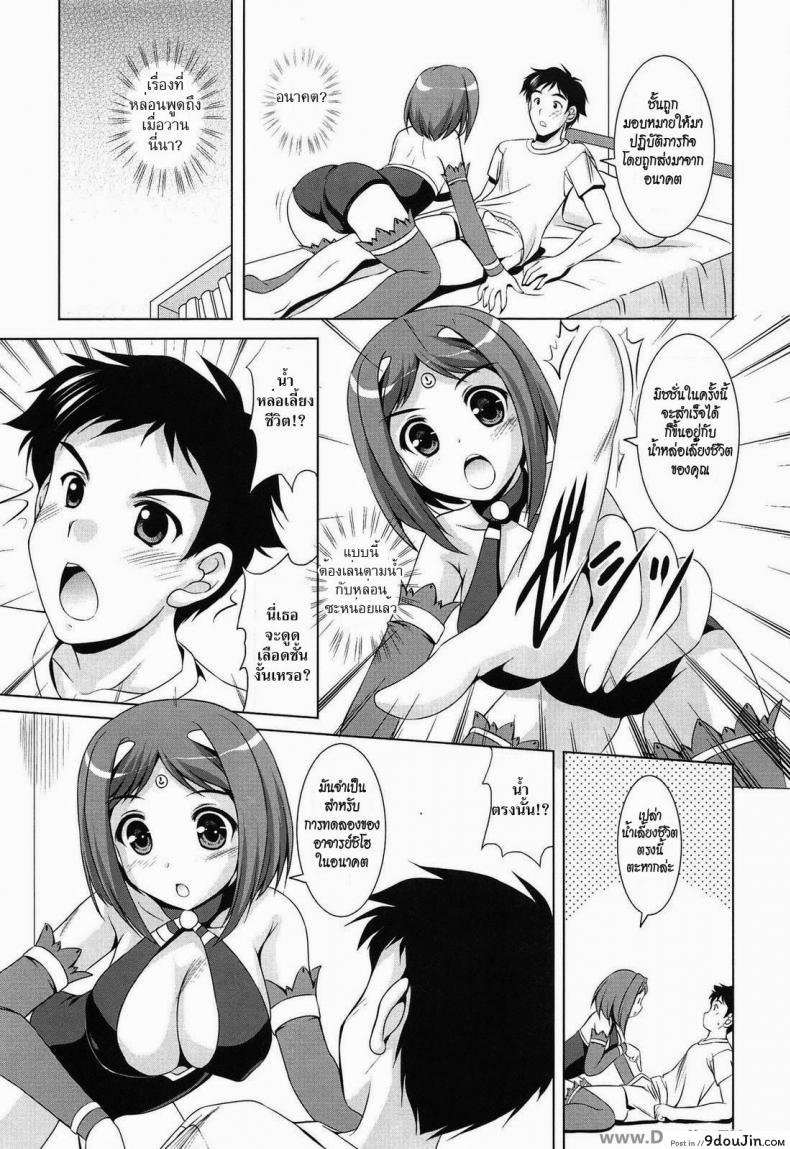 อ่านโดจิน หุ่นยนต์สร้างรักจากอนาคต [Mizushiro Takuya] Younger Girls Celebration Ch.6 – Your Future หน้าที่ 3