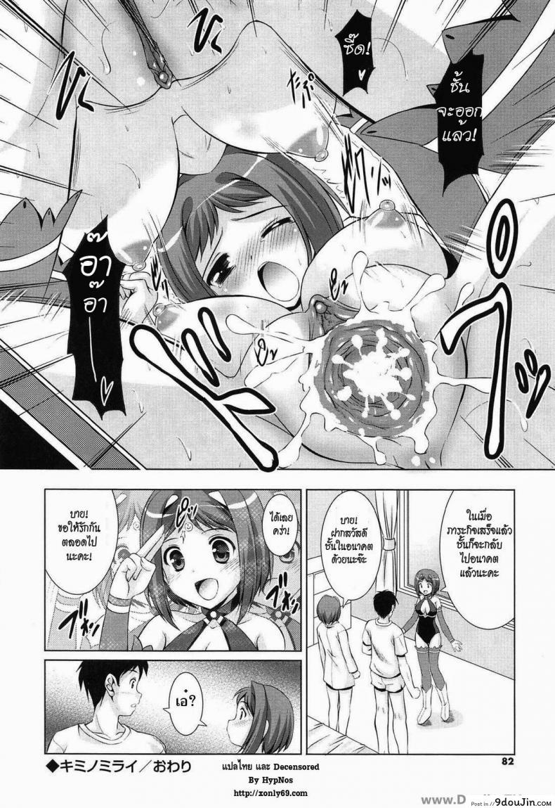อ่านโดจิน หุ่นยนต์สร้างรักจากอนาคต [Mizushiro Takuya] Younger Girls Celebration Ch.6 – Your Future แปลไทย หน้าที่ 16