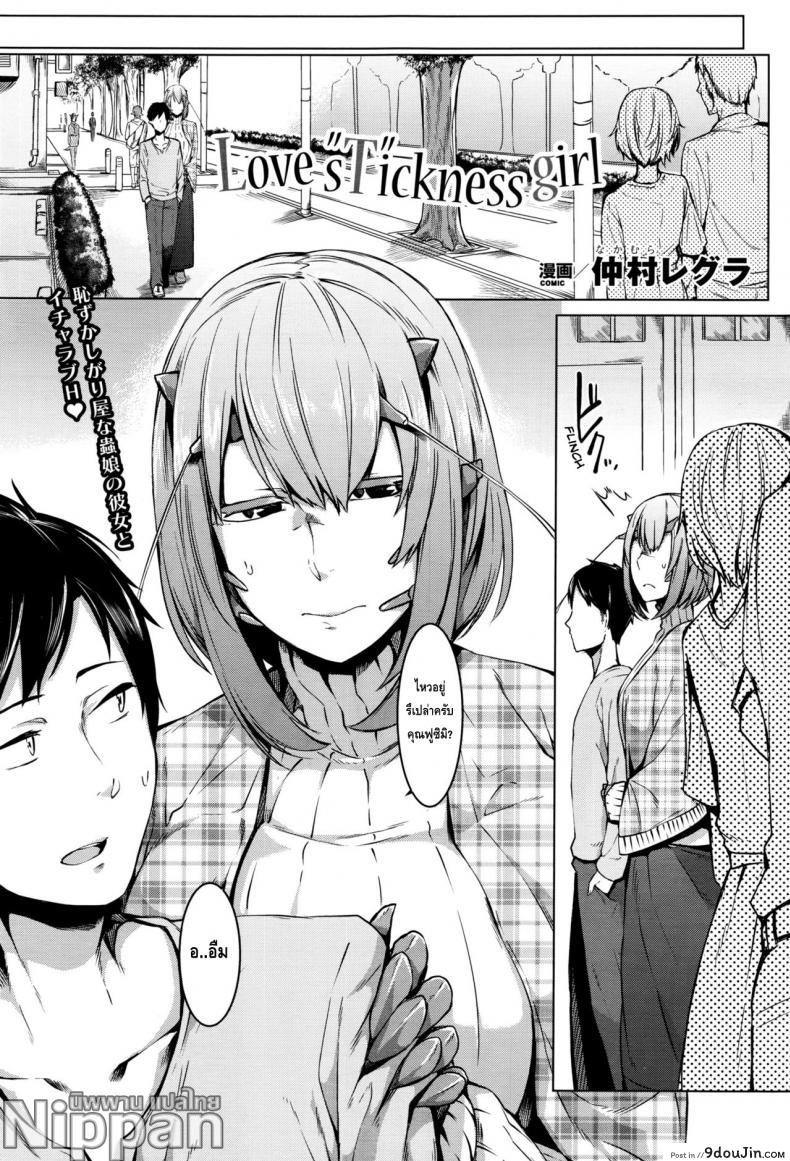 ความรักของสาวต่างสายพันธ์ [Nakamura Regura] Love sTickness Girl (COMIC Unreal 2016-06 Vol. 61)