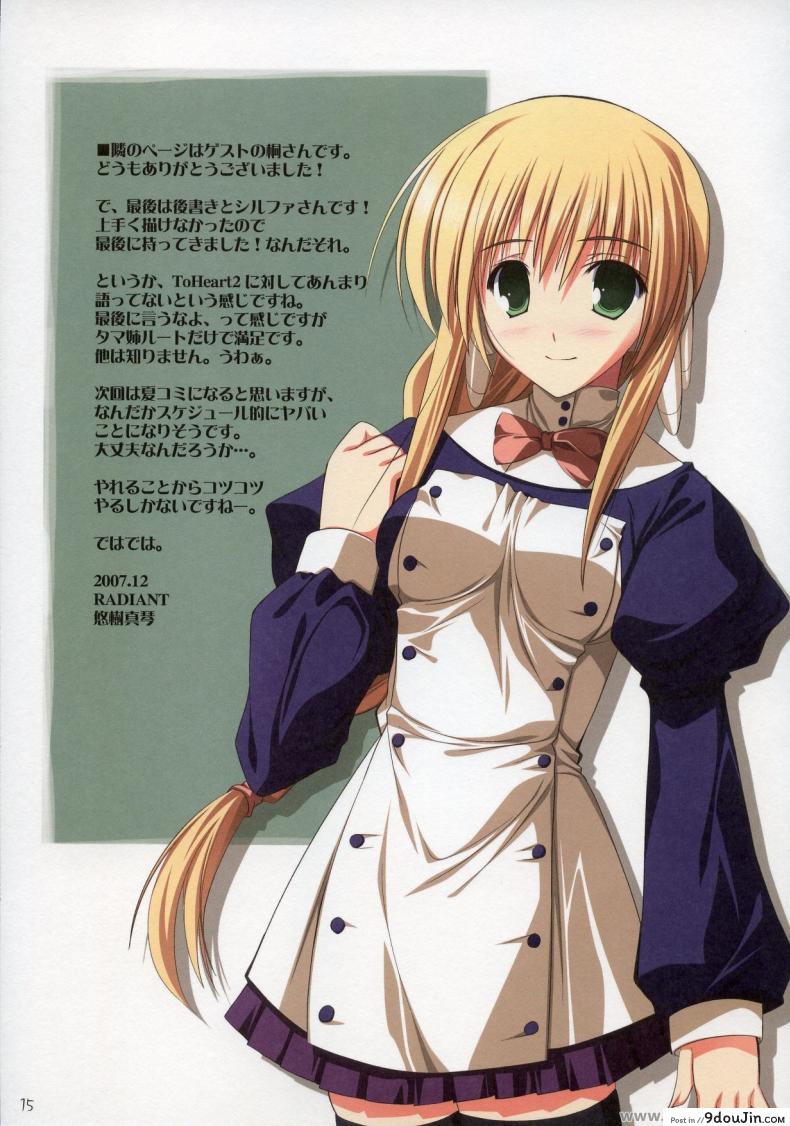 อ่านโดจิน ข้างในมันสุดยอด ข้างบนก็เช่นกัน (C73) [RADIANT (Yuuki Makoto)] Tama-nee no Nanika(Kari) (To Heart 2) แปลไทย หน้าที่ 13