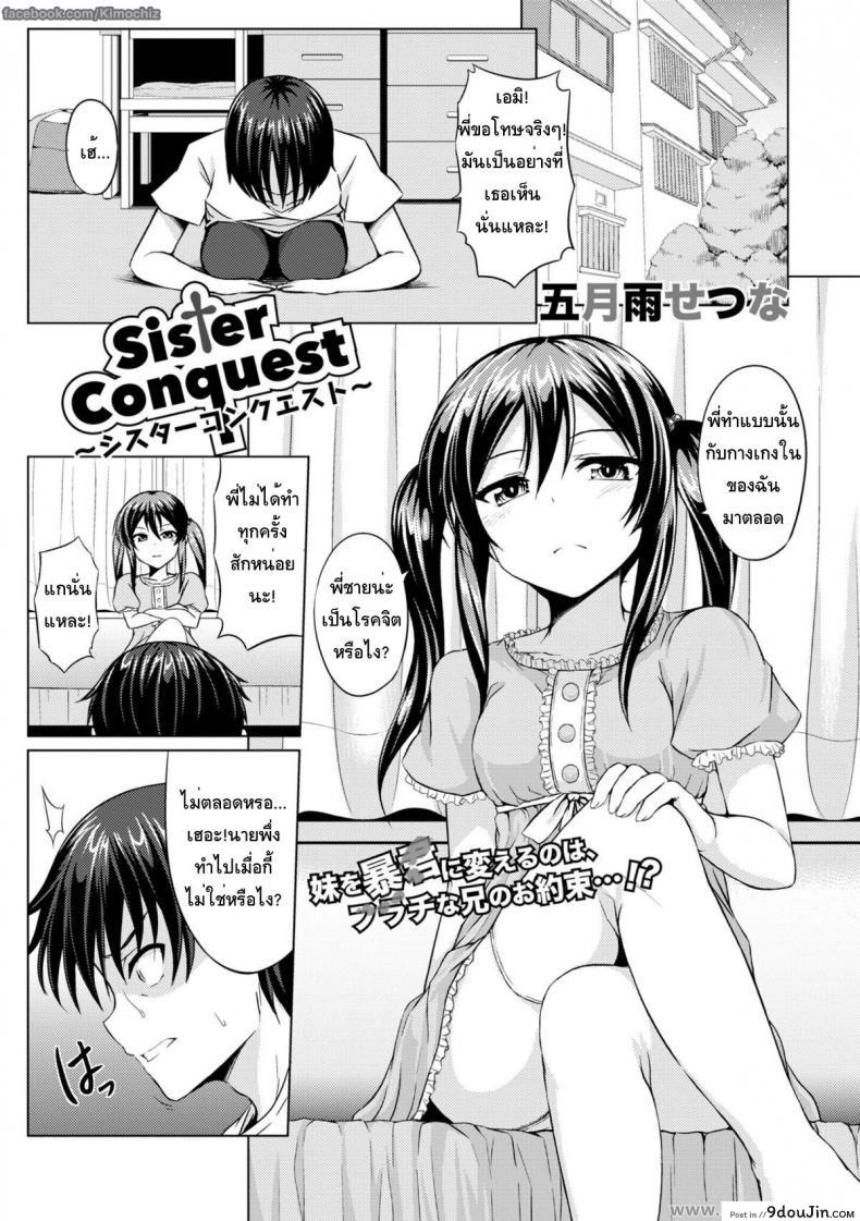 หนูจะลงโทษพี่ชายเอง [Samidare Setsuna] Sister Conquest (COMIC Europa 2014-11)