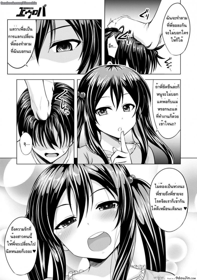 อ่านโดจิน หนูจะลงโทษพี่ชายเอง [Samidare Setsuna] Sister Conquest (COMIC Europa 2014-11) หน้าที่ 3