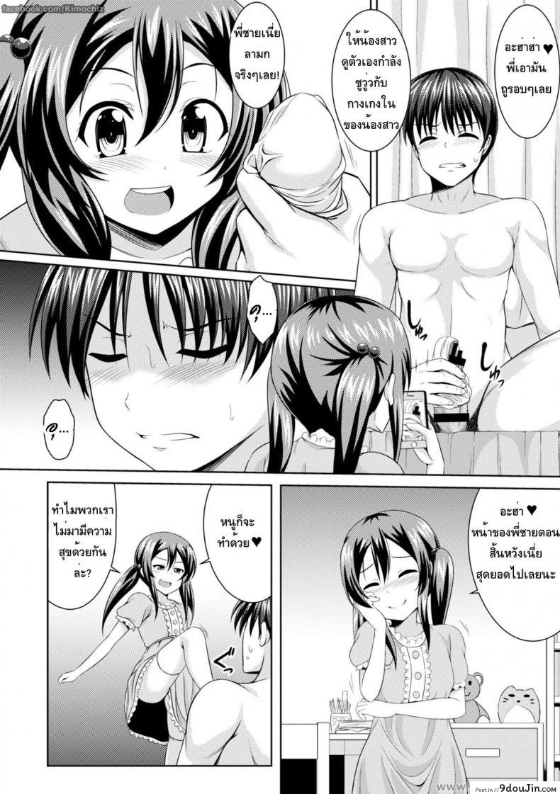อ่านโดจิน หนูจะลงโทษพี่ชายเอง [Samidare Setsuna] Sister Conquest (COMIC Europa 2014-11) แปลไทย หน้าที่ 6