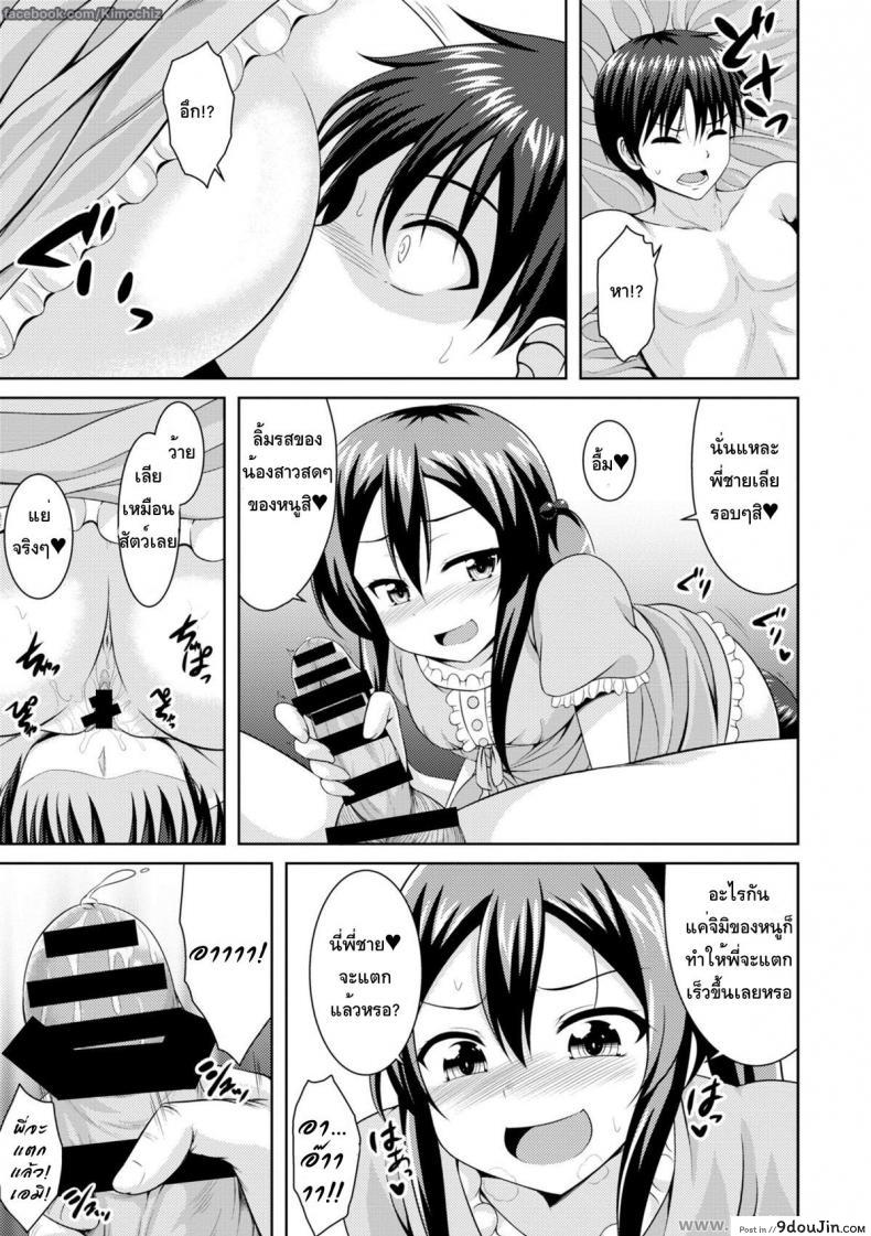 อ่านโดจิน หนูจะลงโทษพี่ชายเอง [Samidare Setsuna] Sister Conquest (COMIC Europa 2014-11) แปลไทย หน้าที่ 7