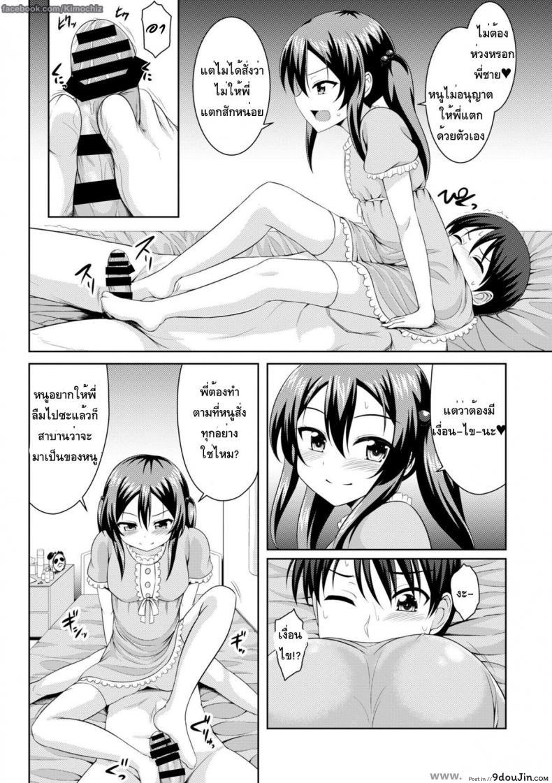 อ่านโดจิน หนูจะลงโทษพี่ชายเอง [Samidare Setsuna] Sister Conquest (COMIC Europa 2014-11) แปลไทย หน้าที่ 9