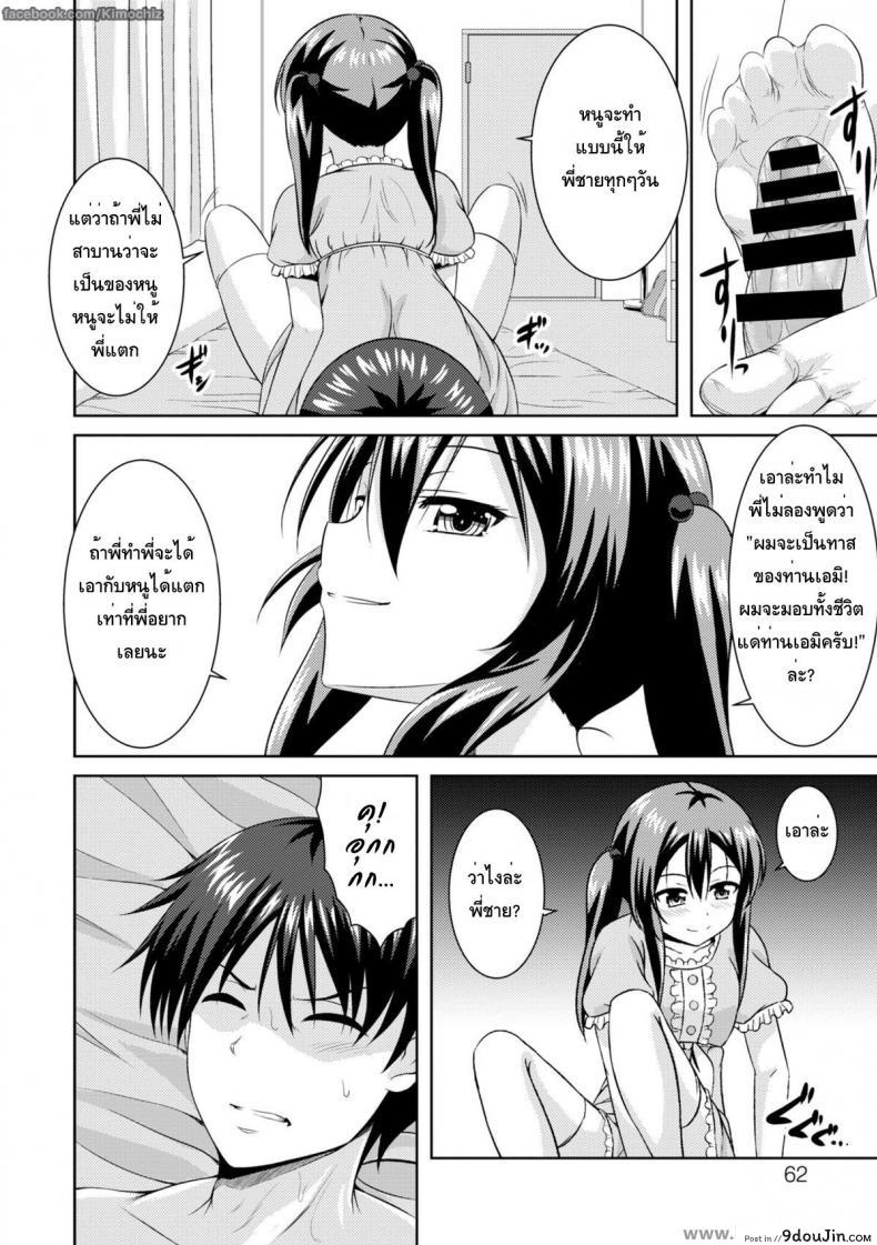 อ่านโดจิน หนูจะลงโทษพี่ชายเอง [Samidare Setsuna] Sister Conquest (COMIC Europa 2014-11) แปลไทย หน้าที่ 10