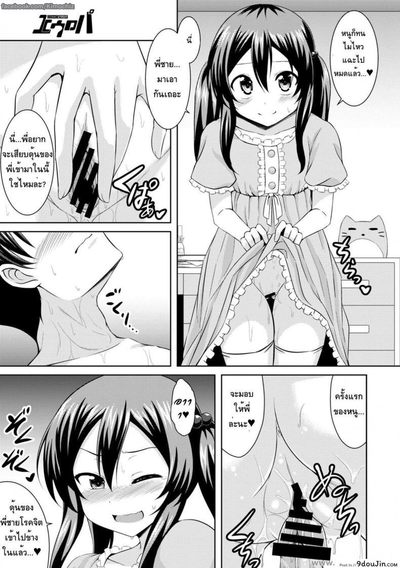อ่านโดจิน หนูจะลงโทษพี่ชายเอง [Samidare Setsuna] Sister Conquest (COMIC Europa 2014-11) แปลไทย หน้าที่ 13