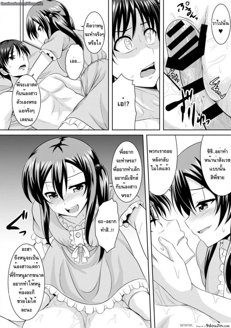 อ่านโดจิน หนูจะลงโทษพี่ชายเอง [Samidare Setsuna] Sister Conquest (COMIC Europa 2014-11) แปลไทย หน้าที่ 14