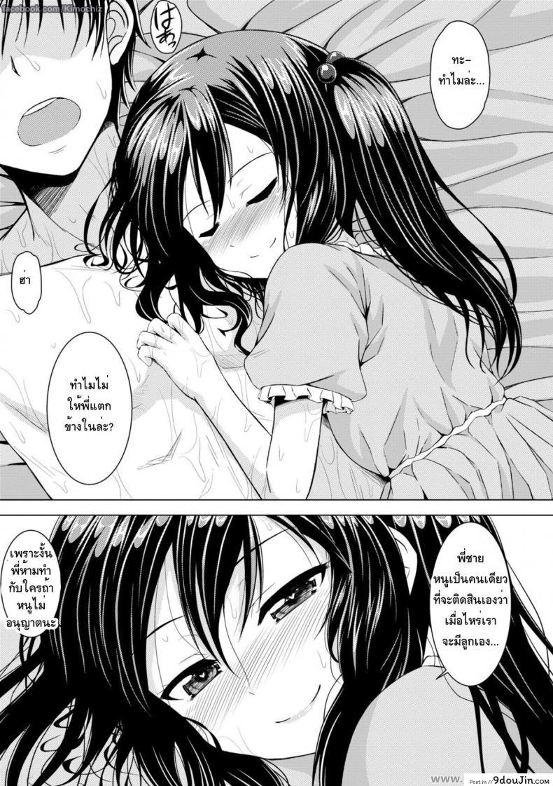 อ่านโดจิน หนูจะลงโทษพี่ชายเอง [Samidare Setsuna] Sister Conquest (COMIC Europa 2014-11) แปลไทย หน้าที่ 19