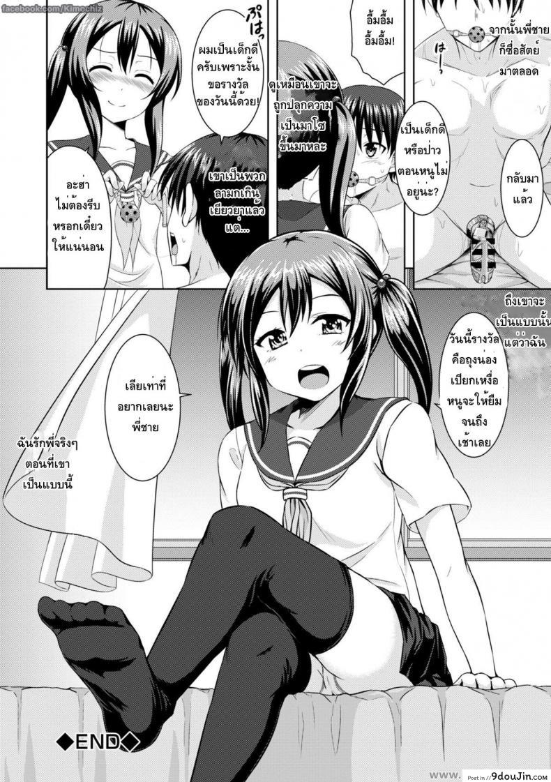 อ่านโดจิน หนูจะลงโทษพี่ชายเอง [Samidare Setsuna] Sister Conquest (COMIC Europa 2014-11) แปลไทย หน้าที่ 20