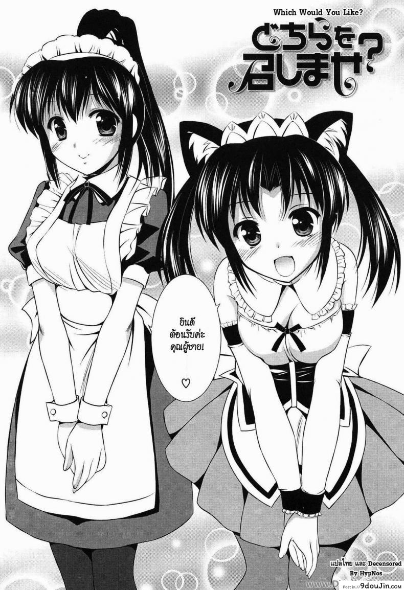 อ่านโดจิน คุณผู้ชายชอบแบบไหนค่ะ [Takuya Mizushiro] Which Would You Like? หน้าที่ 2