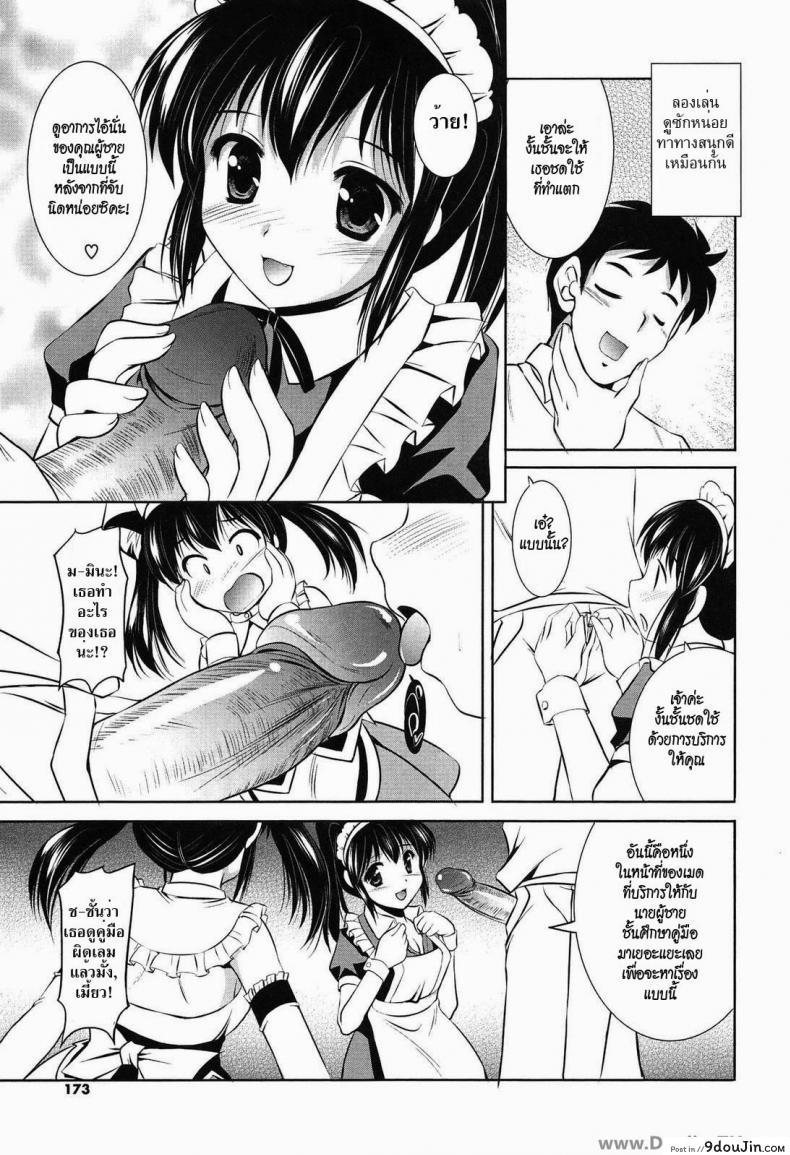 อ่านโดจิน Which Would You Like? [Takuya Mizushiro] คุณผู้ชายชอบแบบไหน แปลไทย หน้าที่ 7